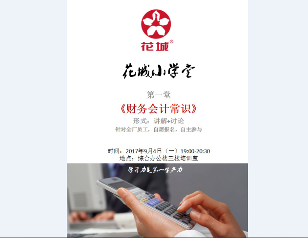 Huacheng Primary School is open Huacheng Primary School is open