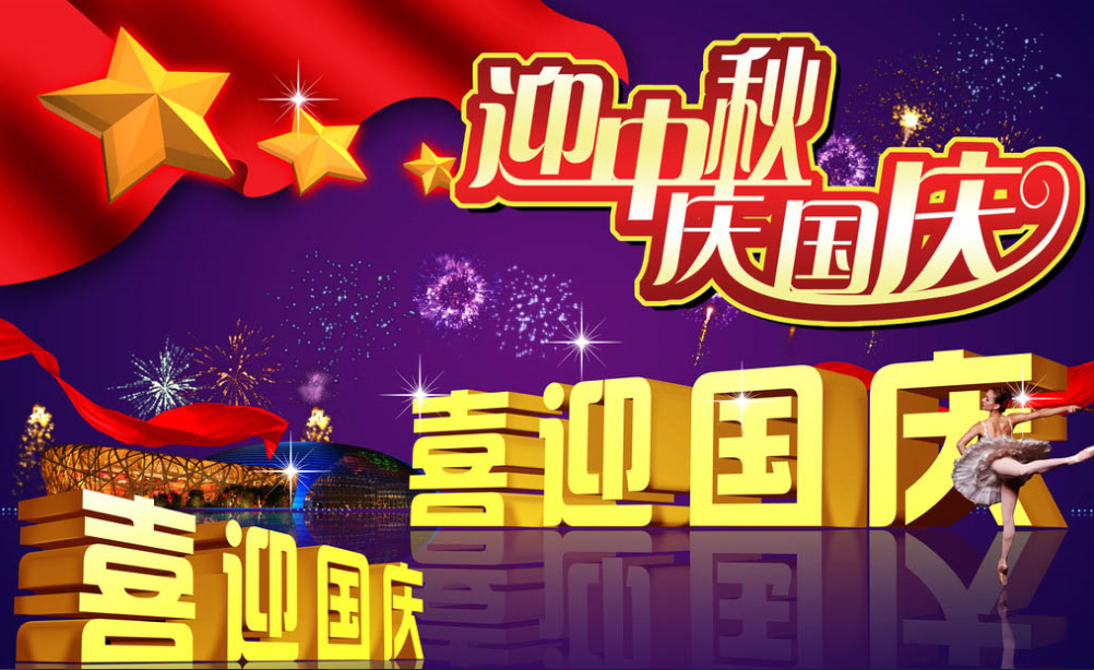 Celebrate Mid-Autumn Festival and National Day Celebrate Mid-Autumn Festival and National Day