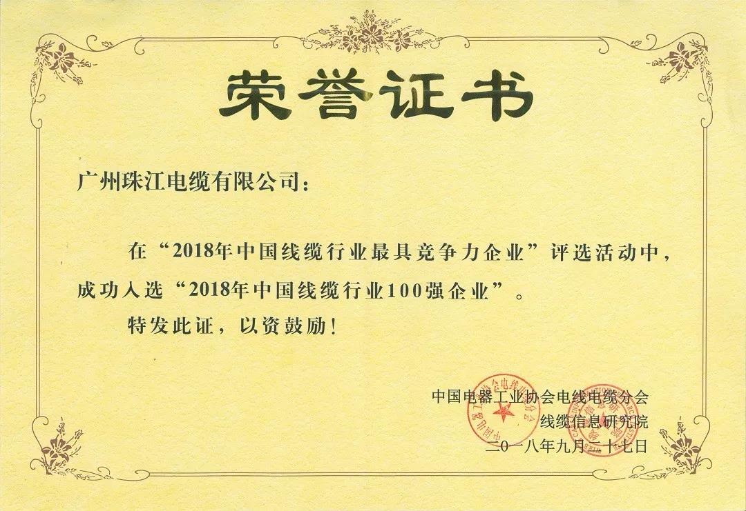 花城電纜，電纜之花