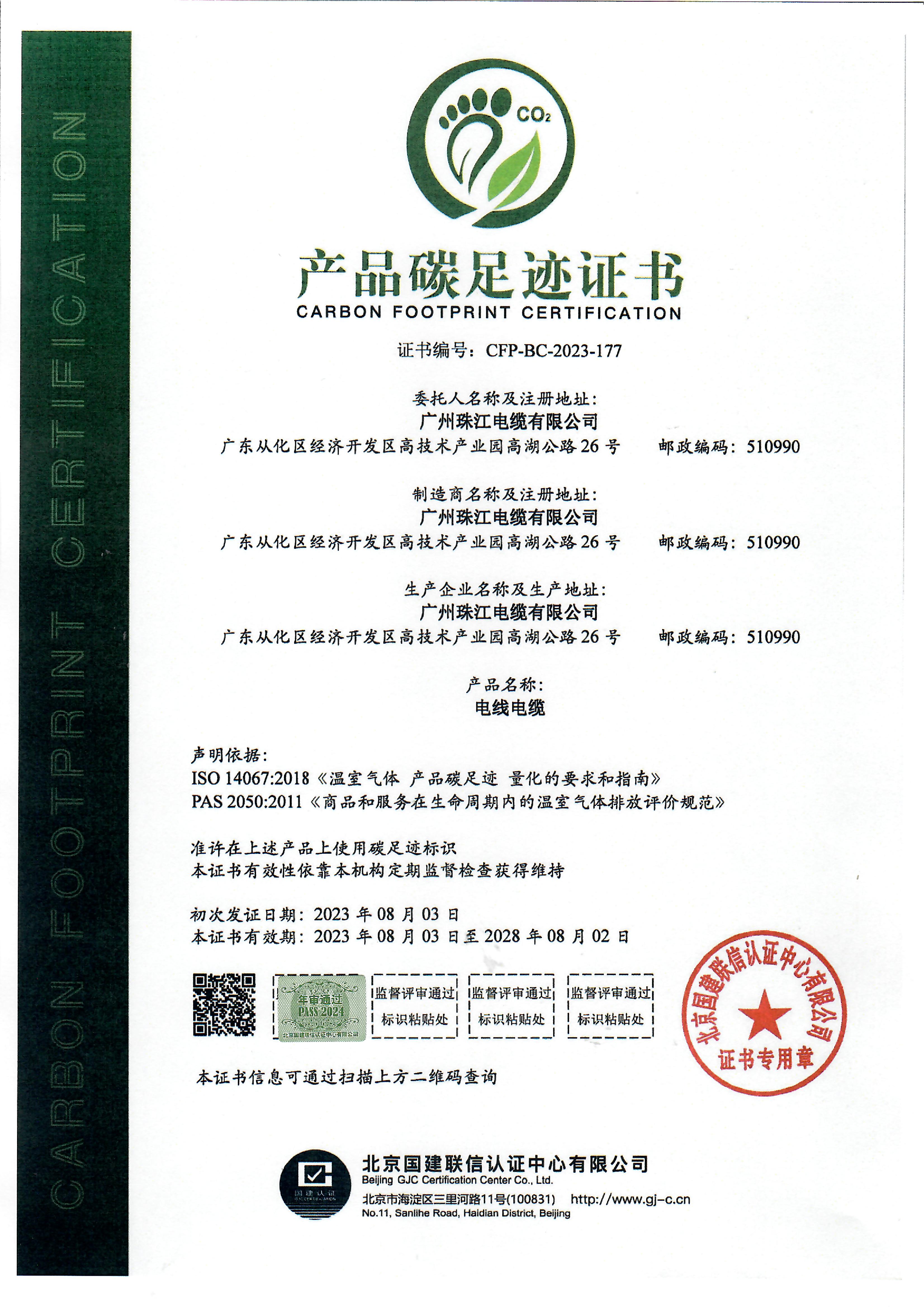 產品碳足跡證書