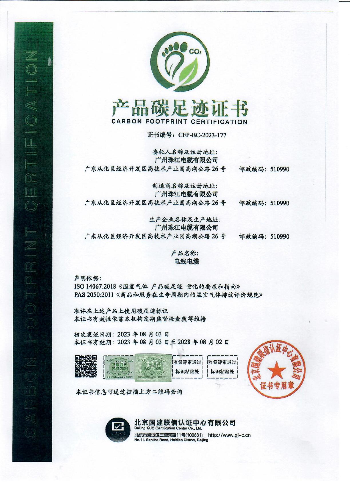 2024年產品碳足跡證書